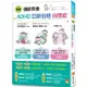 適齡教養ADHD、亞斯伯格、自閉症（圖解）【金石堂】