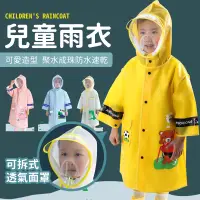 在飛比找蝦皮商城優惠-可愛造型兒童雨衣《J.Y》中小童輕薄速乾書包位雨衣 男女童長