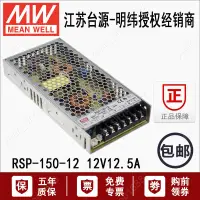 在飛比找蝦皮購物優惠-RSP-150-12V明緯150W直流PFC穩壓DC12V電