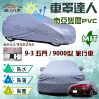 在飛比找Yahoo!奇摩拍賣優惠-【蓋方便】車罩達人（JEEP-M。免運）南亞雙層防水台製現貨