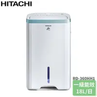 在飛比找鮮拾優惠-【HITACHI 日立】RD-360HH1 18公升 1級能