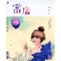 在飛比找momo購物網優惠-【福茂唱片】詹雅雯/當店(1DVD)