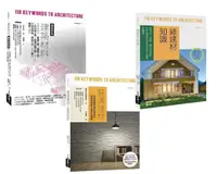 在飛比找誠品線上優惠-日本建築材料學套書: 建築材料最新修訂版+裝潢建材+綠建材知