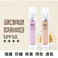 在飛比找蝦皮購物優惠-🔥快速出貨🔥 ouny 歐尼 防曬天后 SPF50 CC霜 