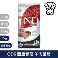 在飛比找Yahoo奇摩購物中心優惠-法米納Farmina｜QD6 犬用體重管理 羊肉蘆筍 7kg