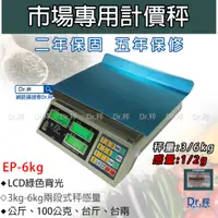 在飛比找蝦皮購物優惠-磅秤、電子秤 EP-6kg 電子中藥計價桌秤、市場用秤、計價