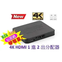 在飛比找樂天市場購物網優惠-破盤價4K版 Hdmi切換盒 HDMI分配器 1進2出 HD