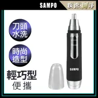 在飛比找momo購物網優惠-【SAMPO 聲寶】電動修鼻毛器 修容刀 鼻毛刀(EY-Z1