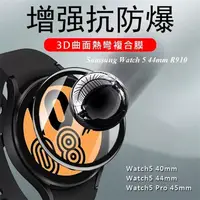 在飛比找蝦皮購物優惠-Samsung Watch 5 44mm R910 3D曲面