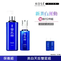 在飛比找蝦皮商城優惠-KOSE 高絲 雪肌精 美白天后雙星組(化妝水一般型500m