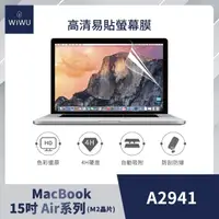 在飛比找momo購物網優惠-【WiWU】MacBook AIR A2941 M2 15吋