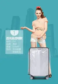 在飛比找Yahoo!奇摩拍賣優惠-行李箱防塵套30吋/防塵罩/行李箱保護套/行李箱透明罩/登機