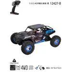 V-TOY   全新 偉力12427 -B 1/12 攀岩 4WD 北極星越野車  A959 A959B A979再升級