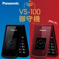 在飛比找PChome商店街優惠-國際牌Panasonic VS-100雙大畫面2.8吋/20