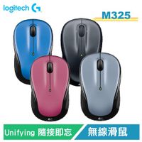 logitech羅技 M325 Unifying無線滑鼠 操作舒適精準捲動【電子超商】