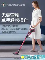 吸塵器 韓夫人無線吸塵器家用大吸力功率強力手持式吸貓毛小型充電除螨機【尾牙特惠】