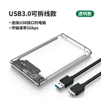 在飛比找蝦皮購物優惠-行動硬碟外接盒 行動硬碟儲存盒 3.0USB 2.5寸 3T