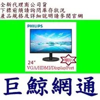 在飛比找PChome商店街優惠-飛利浦 PHILIPS 24型 242V8A IPS 寬 螢