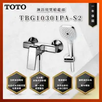 在飛比找蝦皮購物優惠-【私訊聊聊最低價】大亞專業廚具 TOTO 龍頭及淋浴 TBG