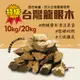 【Camp Plus】台灣特級龍眼木 10/20KG 木柴 燒柴 柴火 (裝箱優惠) 露營 悠遊戶外