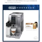 DE'LONGHI 迪朗奇 全自動義式咖啡機(ECAM350.75.SI/35075)全新 未領貨