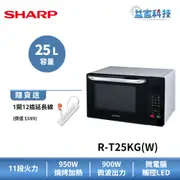 夏普25L多功能自動烹調燒烤微波爐 R-T25KG(W)