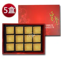 在飛比找PChome24h購物優惠-預購-皇覺 中秋臻品系列-典藏鳳梨酥12入禮盒x5盒