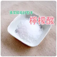 在飛比找蝦皮購物優惠-♕愛兔草♕食品級檸檬酸 (三福化工進口) /小蘇打粉 清潔用