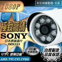 在飛比找蝦皮購物優惠-SONY晶片 1080P AHD TVI CVI 紅外線 防