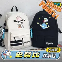 在飛比找蝦皮購物優惠-【現貨】Snoopy史努比書包 高顏值學生可愛卡通動漫聯名後