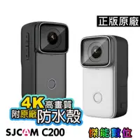 在飛比找蝦皮商城優惠-SJCAM C200【附原廠防水殼】迷你運動攝影機 微型攝影