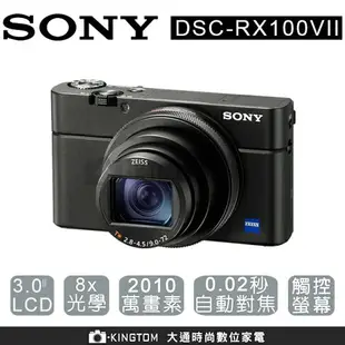 註冊送原廠電池組 SONY RX100M7 RX100 VII 數位相機 公司貨【24H快速出貨】 再送128G記憶卡+專用電池+專用座充+清潔組+螢幕保護貼+讀卡機+桌上型腳架