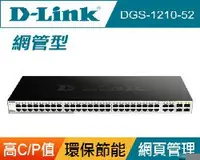 在飛比找Yahoo!奇摩拍賣優惠-【台中自取】全新 D-Link DGS-1210-52 48