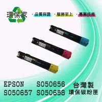 在飛比找Yahoo!奇摩拍賣優惠-【含稅免運】EPSON S050656/S050657/S0