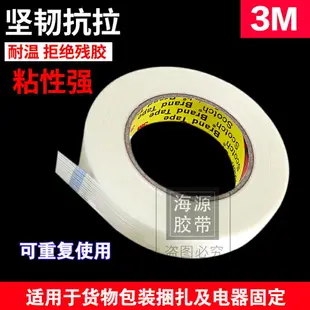 3M8915纖維膠帶 耐高溫強力單面無痕膠帶 玻璃膠帶冰箱膠帶 包郵