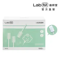 在飛比找蝦皮商城優惠-【Lab52齒妍堂】口腔清潔棒100入｜嬰兒奶垢舌苔清潔 台