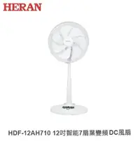 在飛比找樂天市場購物網優惠-☼金順心☼ HERAN 禾聯 HDF-12AH710 12吋