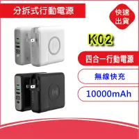 在飛比找露天拍賣優惠-4合1無線充電移動行動電源K02 10000mAh QC3.