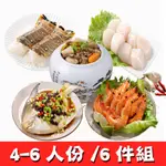 【華得水產】年菜預購6件組 青菜買人氣組(4-6人份)