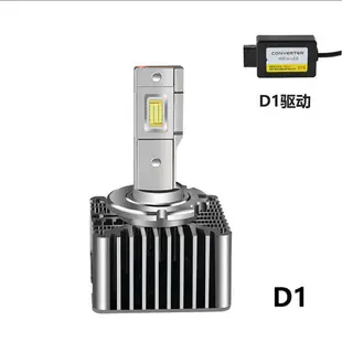 汽機車LED大燈D1S頭燈解碼D2S D2R D3S D4S D4R D8S無損安裝 HID氙氣大燈改裝LED燈泡