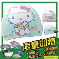 在飛比找momo購物網優惠-【S-MAO】正版卡通授權 果醬Kitty 兒童安全帽 雪帽