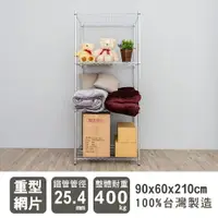 在飛比找樂天市場購物網優惠-倉庫架/置物架 荷重型 90X60X210公分 四層電鍍波浪