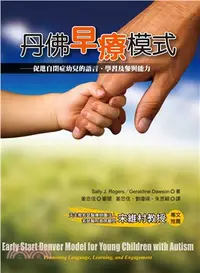 在飛比找三民網路書店優惠-丹佛早療模式：促進自閉症幼兒的語言、學習及參與能力