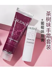 在飛比找Yahoo!奇摩拍賣優惠-Caudalie歐緹麗護手霜30ml滋潤保濕茶樹/玫瑰+4.