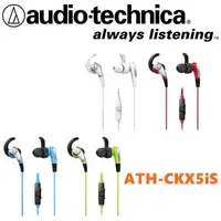 在飛比找森森購物網優惠-日本Audio-technica 鐵三角 ATH-CKX5i