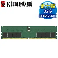 在飛比找myfone網路門市優惠-Kingston 金士頓 DDR5-5600 32G 桌上型