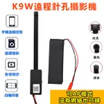 LOOKCAM遠程針孔攝影機 K9W無線遠端密錄器【夜視 針孔 廣角】APP手機可換鏡頭的微型監視器