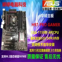 在飛比找露天拍賣優惠-【好物推薦】Asus/華碩 H97-PRO GAMER/H9