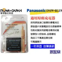 在飛比找蝦皮購物優惠-數配樂 免運 ROWA 樂華 國際牌 BLE9 電池 GX7