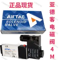 在飛比找樂天市場購物網優惠-原裝亞德客 AirTAC板式電磁閥 4M210-06/08 